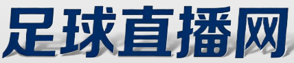 足球直播网