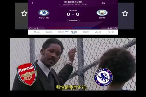 今晚枪迷为切尔西加油：如果你有梦想，就要去捍卫它