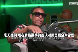 皮尔斯＆KG：SGA是MVP，但约基奇是最好的球员，掘金会是大黑马！