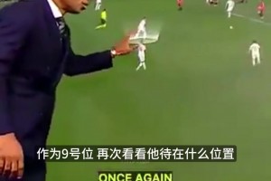 亨利急了！手把手教姆巴佩怎么踢9号位：别总往左路挤！