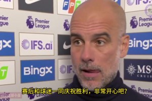 瓜帅：谢尔基的天赋应该在进攻三区发挥，过去的曼城独一无二！